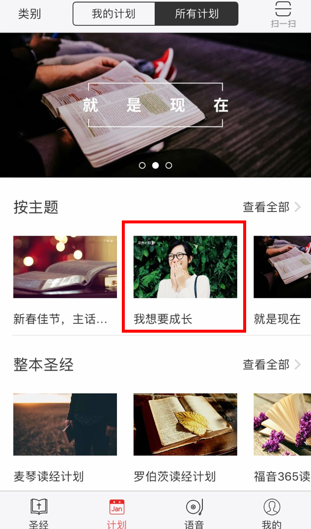 一起读经1.png alt 一起读经1.png