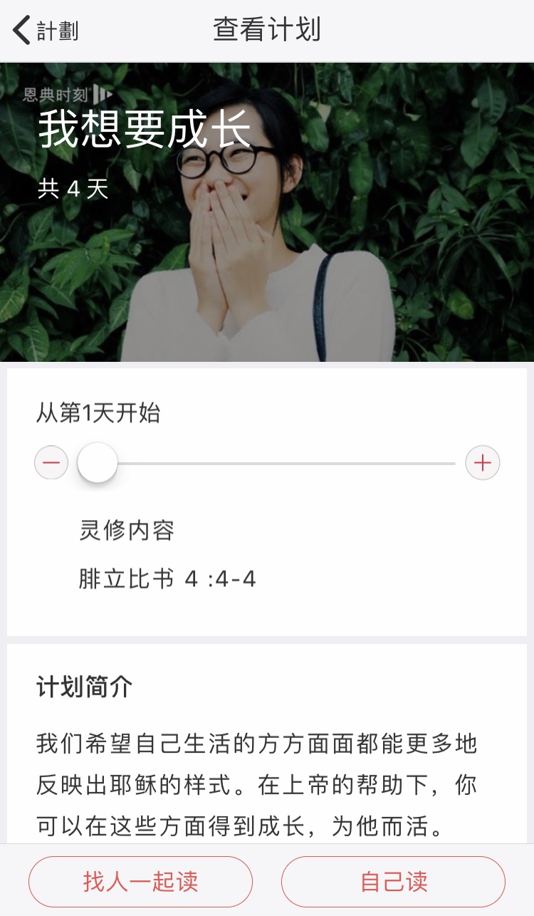 一起读经2.jpg alt 一起读经2.jpg