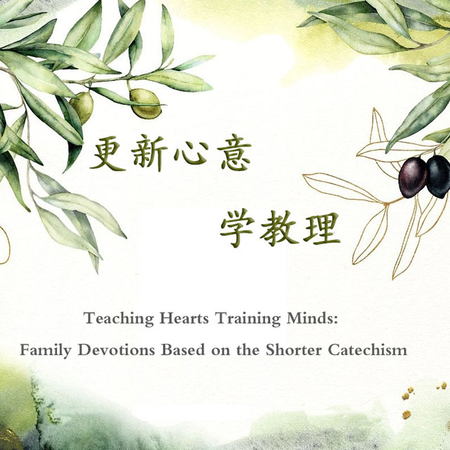 第16问 礼拜五 - 更新心意学教理