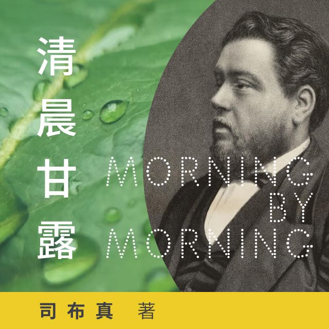 12月18日 - 清晨甘露