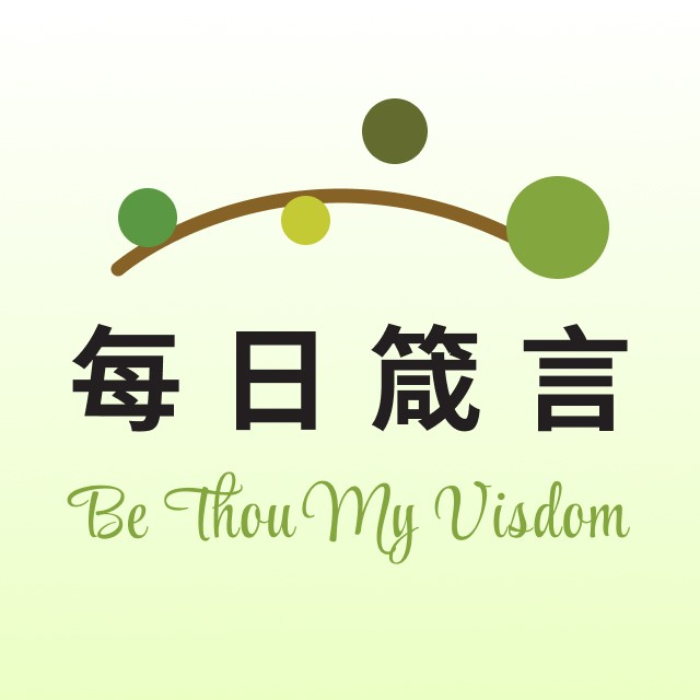 7月26日 得蒙救贖！ - 每日箴言