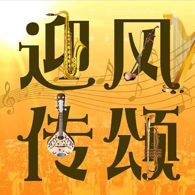 22日 心中有歌：渴慕神 - 迎风传颂