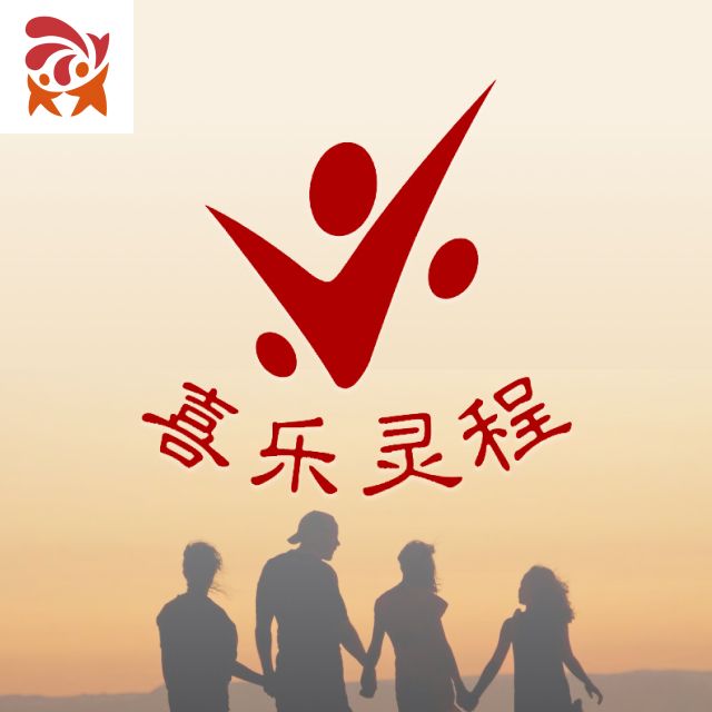 25年1月18日 - 《喜乐灵程》家庭灵修