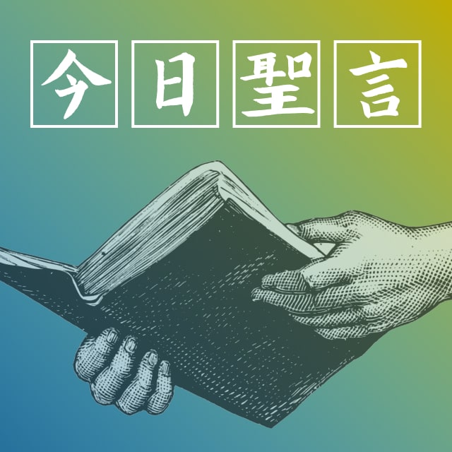 1月9日 讓上帝給你命名 - 今日聖言