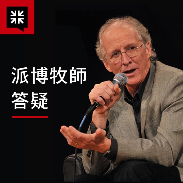 36－聖經爲何如此暴力？ - 派博牧師答疑